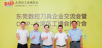 相聚長安，共話行業(yè)發(fā)展趨勢，訊通展覽與東莞刀協共同打造DMP展精品刀具專區(qū)